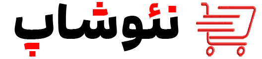 نئوشاپ
